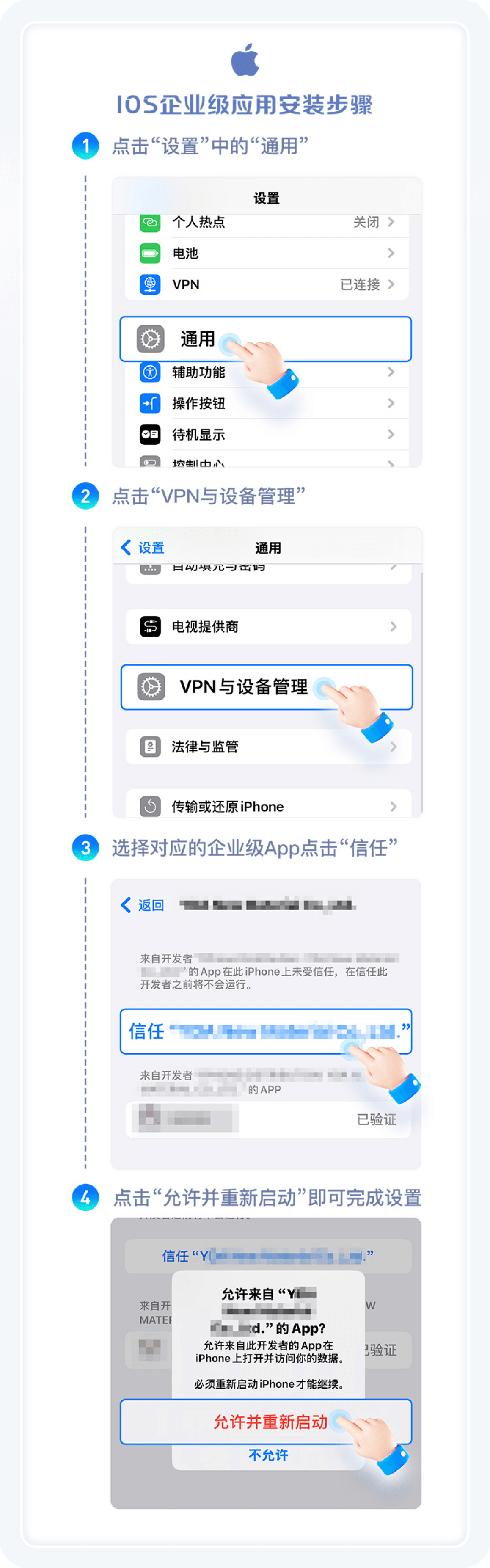 iOS安装引导